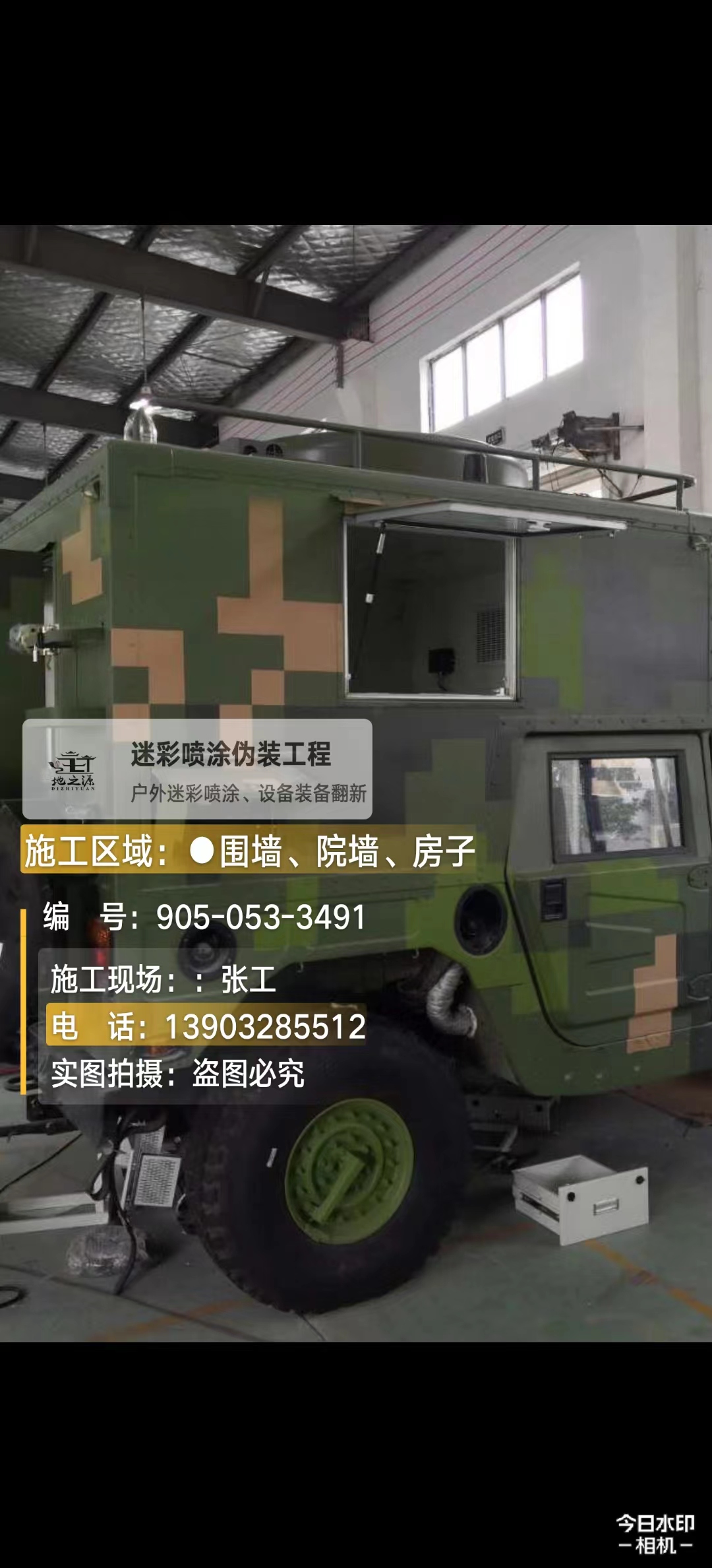 闵行  这份外墙迷彩漆施工报价清单按 “项目明细 